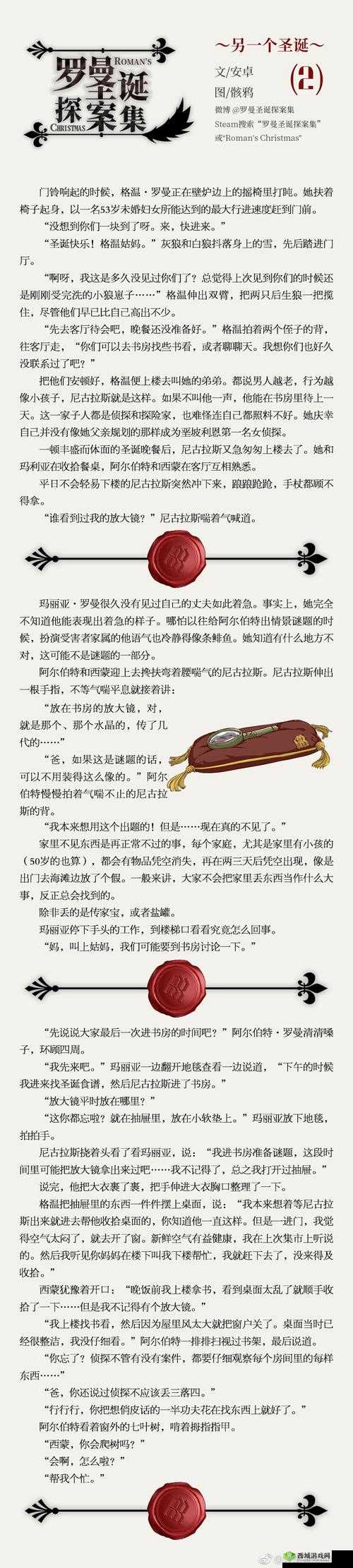 罗曼圣诞探案集第四章怎么过？第四章通关流程攻略深度解析