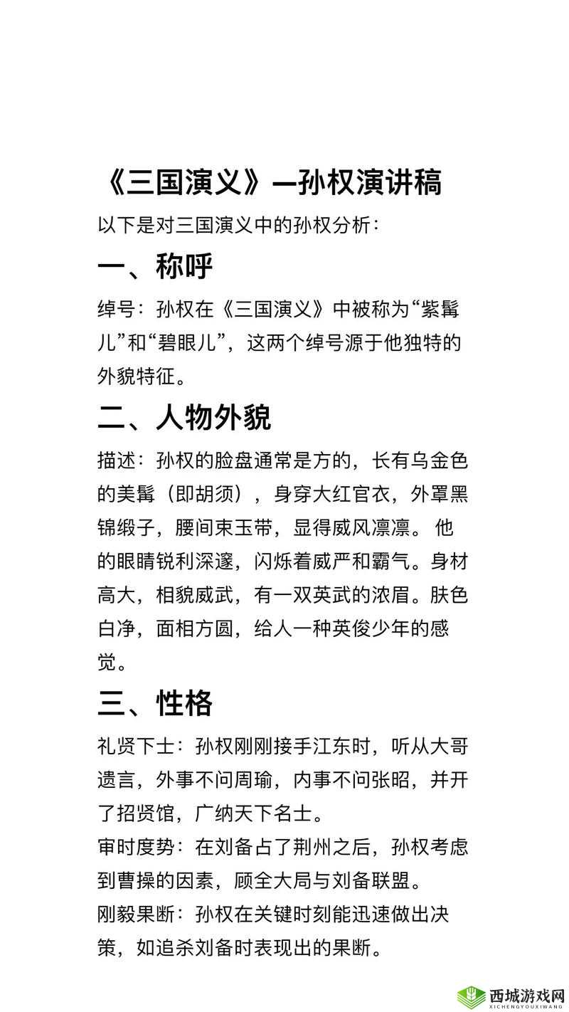 放开那三国3孙权,权谋与智勇并存的王者之路