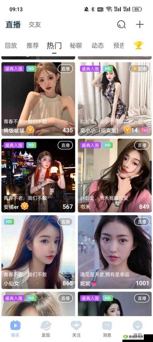免费真人直播网站有哪些?如何找到可靠的免费真人直播网站?需要提醒的是,浏览未经授权的免费真人直播网站可能涉及侵权或违反法律法规等问题,建议通过正规合法的平台观看直播