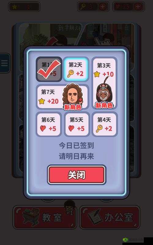 班主任模拟器第31关怎么过，三十一关秋游攻略