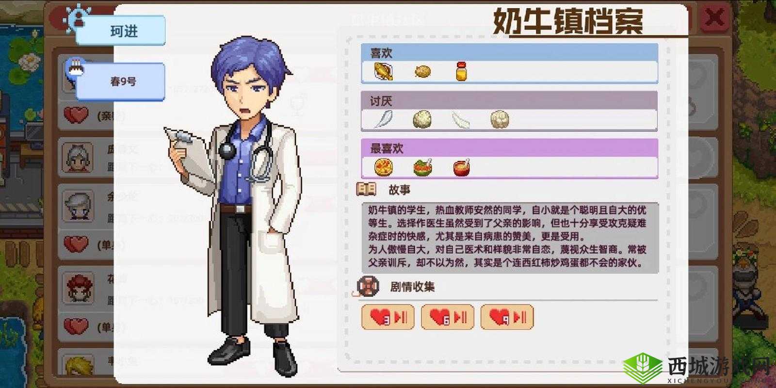 奶牛镇的小时光，珂升家在哪里？出现时间和位置介绍