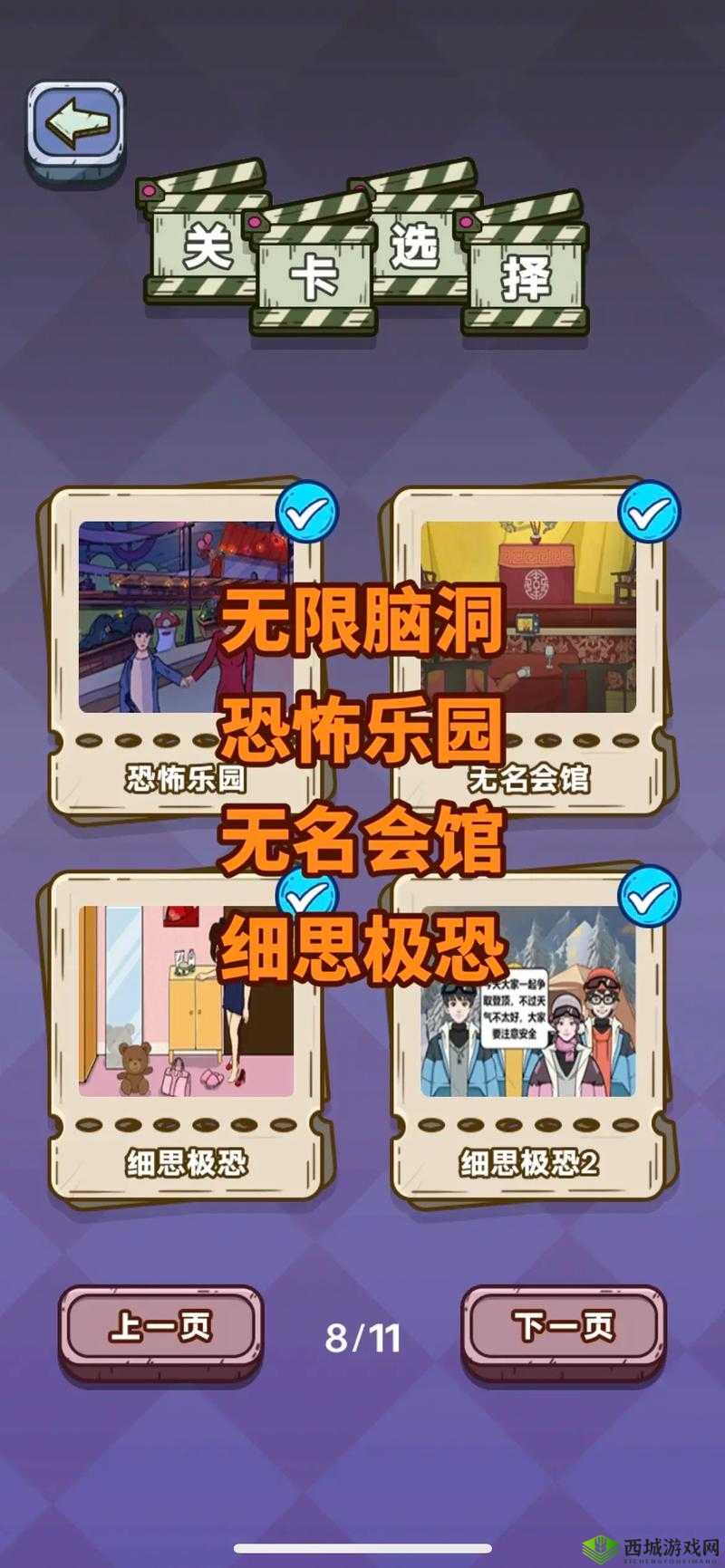 抖音脑洞无限开第8关怎么过，哪一个最疼攻略